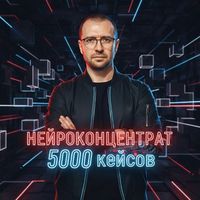 НейроКонцентрат