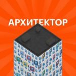 ПИК Архитектор