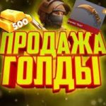 Cyber • Gold | Купить голду!