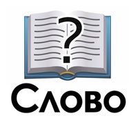 Угадай слово