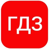 РЕШЕБНИК | ГДЗ | БОТ | ПО ФОТО