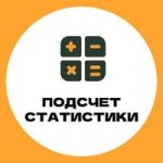 Подсчет минуса в БК | Проверка статистики