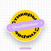 DuoSticker — Создание | Каталог стикеров