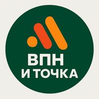 ВПН и точка | VPN | Vless | Xray