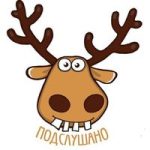 Подслушанка