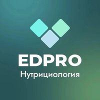 EDPRO: Нутрициология